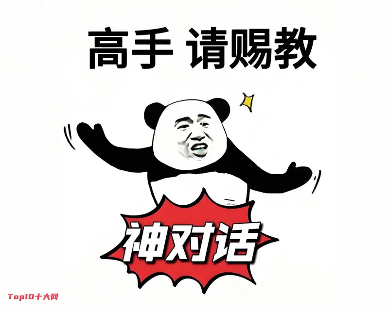 聊聊身边的中国十大高手人物