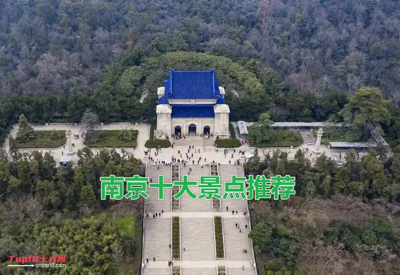 南京旅游必去十大景点推荐